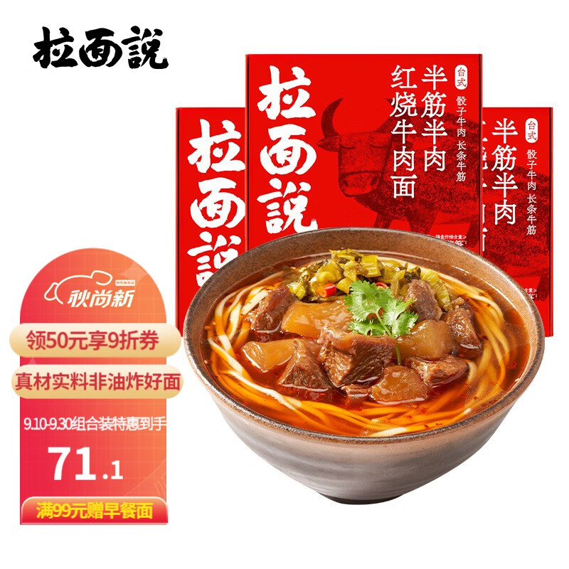 拉面说速食方便食品非油炸面条休闲零食方便面三盒装 拌面汤面口味可选 半筋半肉红烧牛肉面*3高性价比高么？