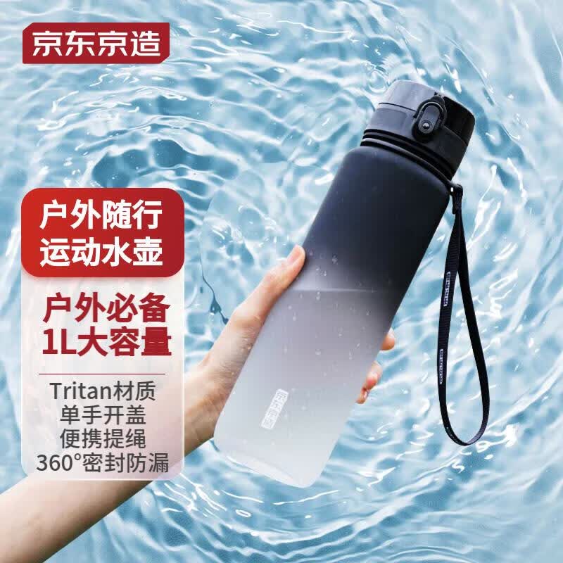 京东京造 黑白渐变tritan运动水壶1L教师节礼物大容量户外便携运动水杯怎么看?