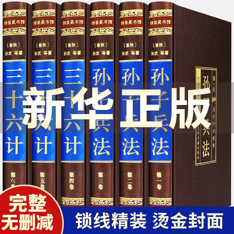 【完整无删减】孙子兵法与三十六计正版全套孙武原著全注全译中学生青少年成人版孙膑吴子36计中华国学书局中国军事谋略书籍大全集