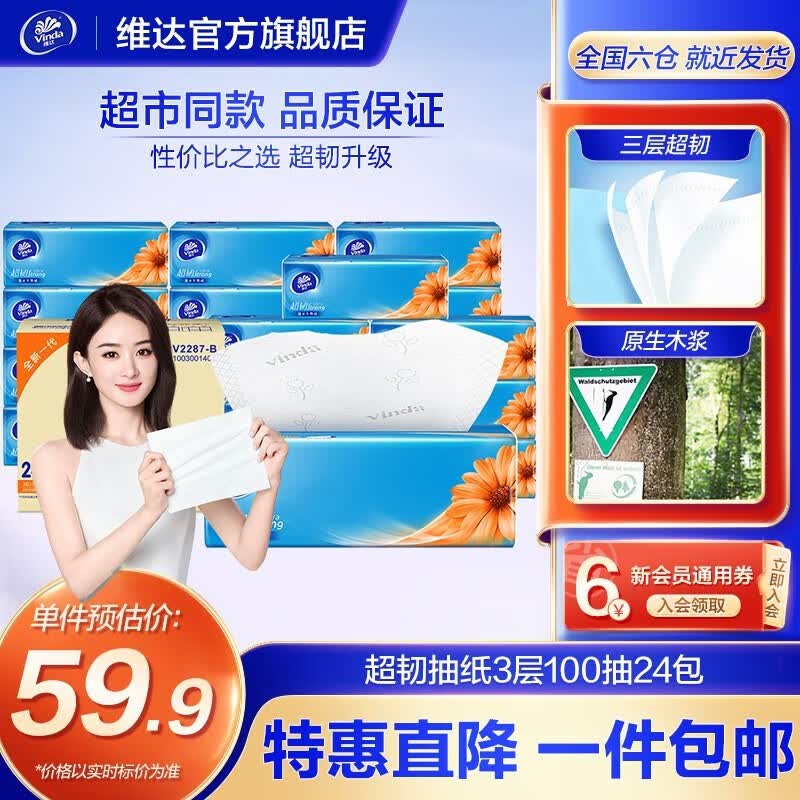 维达（Vinda）超韧抽纸S码100抽 餐巾纸抽纸巾面巾纸 软抽卫生纸巾抽 24包怎么样,好用不?