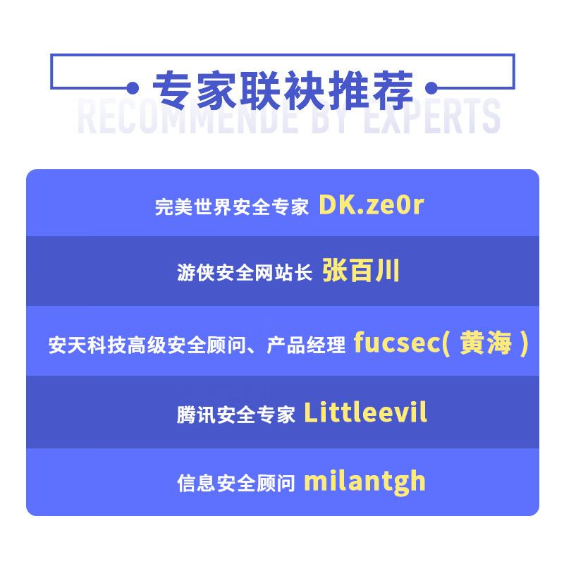 Web安全漏洞原理及实战（异步图书出品）详情图