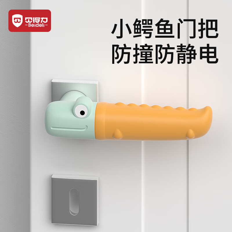 贝得力（BEIDELI）硅胶门把手保护套宝宝防静电防磕碰单元门入户门卧室窗户防滑防撞怎么样,好用不?