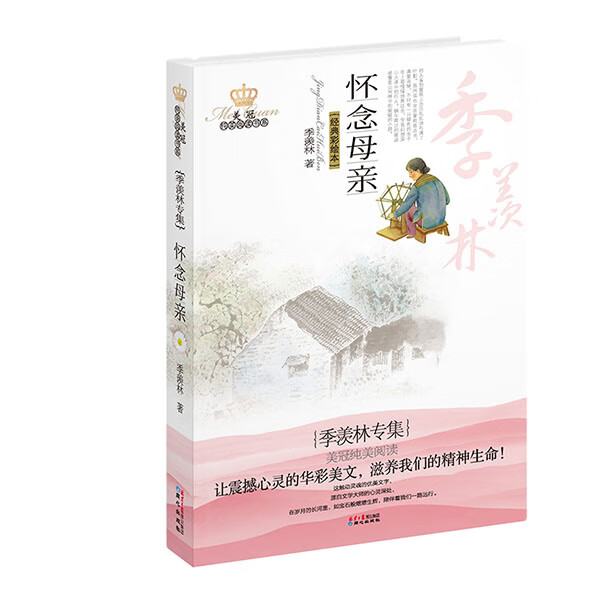 怀念母亲-经典彩绘本