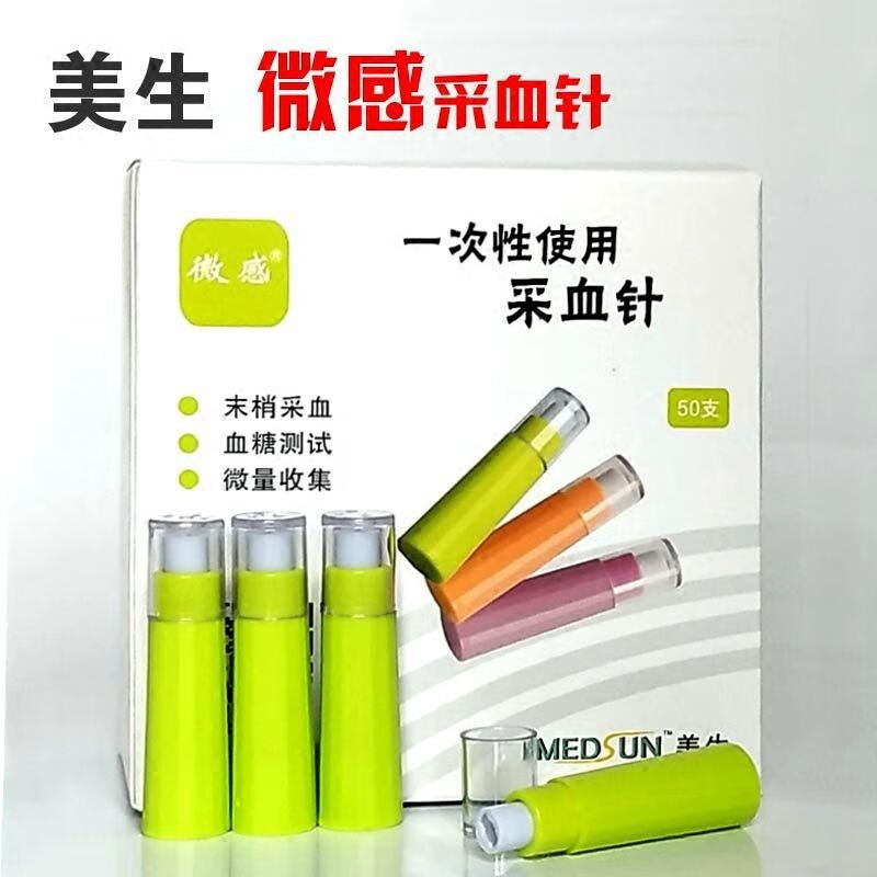 美生微感一次性使用采血针血糖采血针28g采手指血血糖仪采血针 1盒(50
