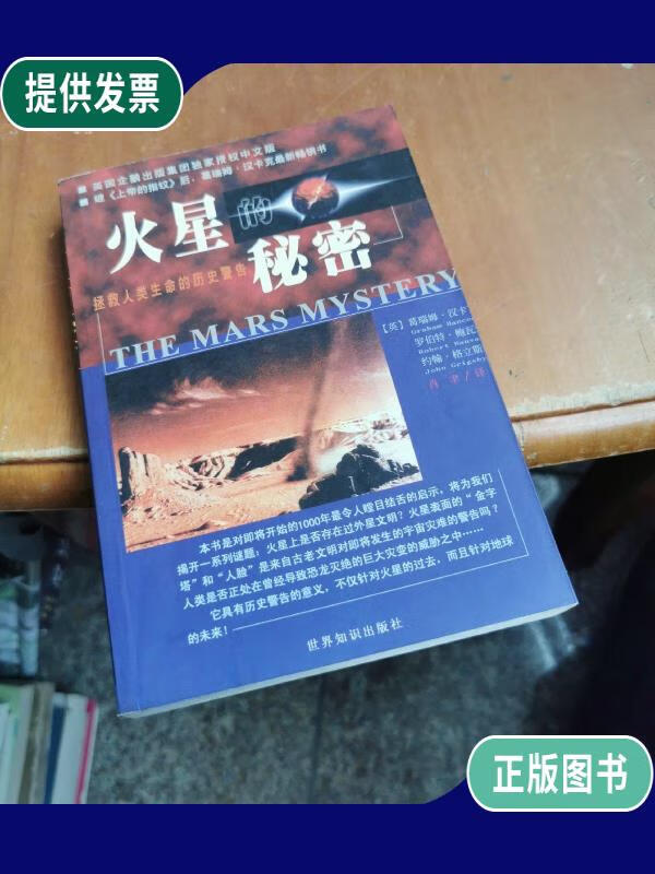 【二手9成新】火星的秘密