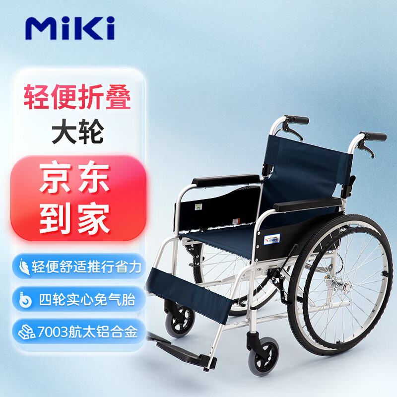 MIKI手动轮椅车MPT-43JL蓝色老人轻便可折叠轮椅车日本三贵便携铝合金免充气轮手推车代步车