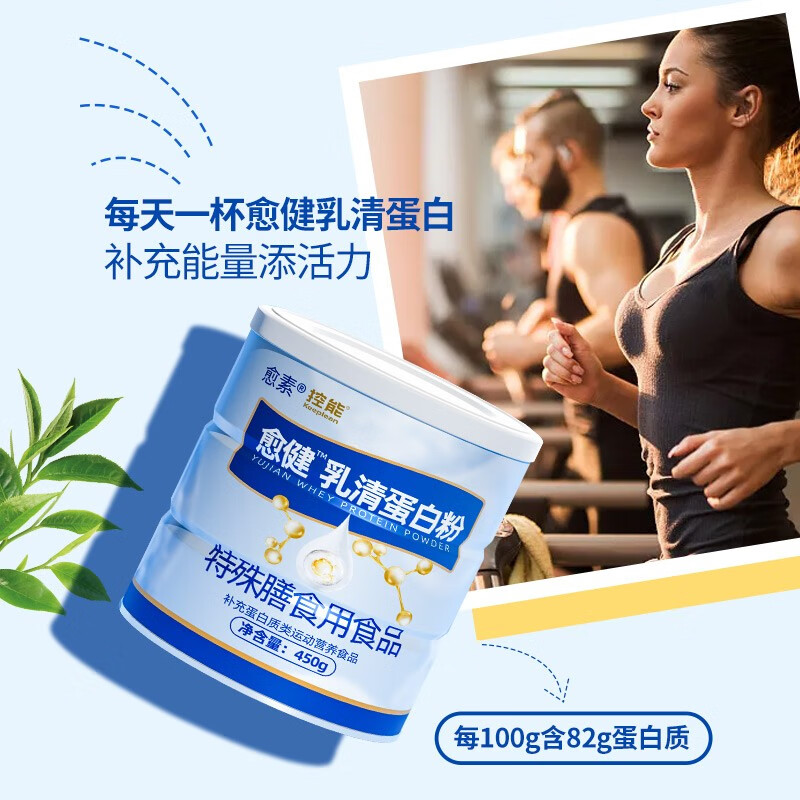 愈素乳清蛋白粉特膳粉疫运动增免健身肌氨基酸营养全增强健康补充食品 乳清蛋白粉 450g*1罐