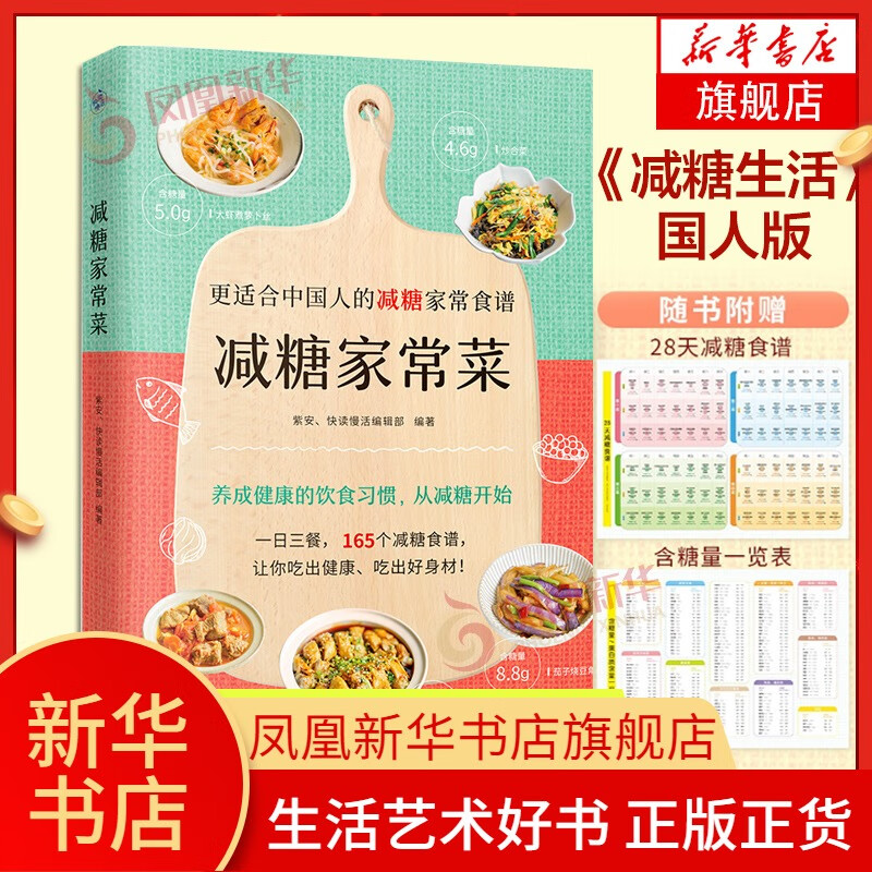 减糖家常菜 165个减糖家常菜食谱 家常菜入门教程 减糖生活