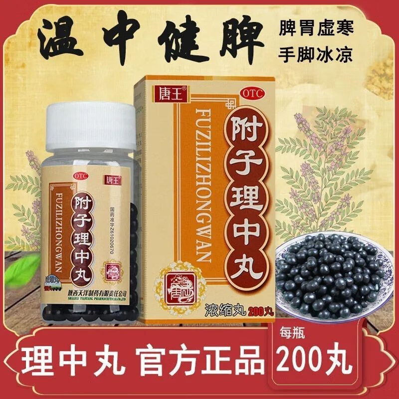 通宣理肺丸的成分_和中理脾丸_附子理中丸的成分作用