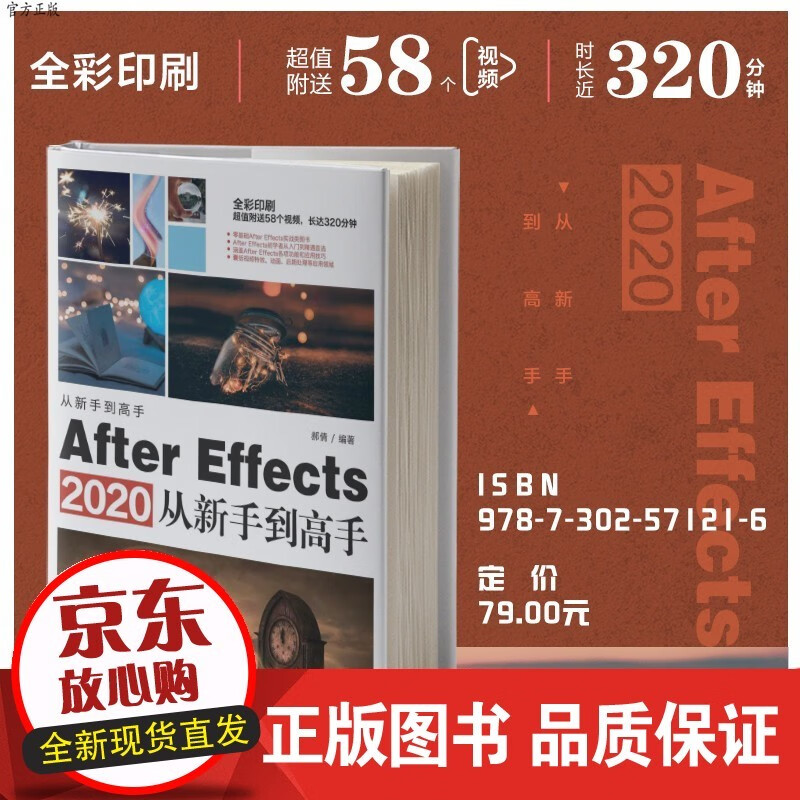 After Effects 2020从新手到高手 郝倩 图像处理软件计算机多媒体