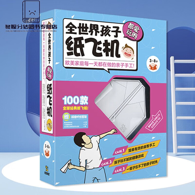 100款全世界孩子都爱玩的纸飞机儿童手工