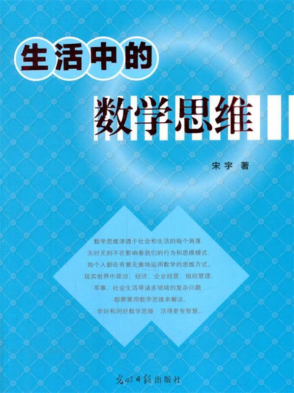 生活中的数学思维
