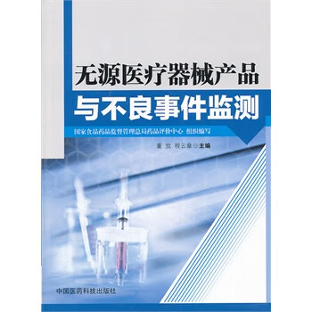 无源医疗器械产品与不良事件监测【放心选购】