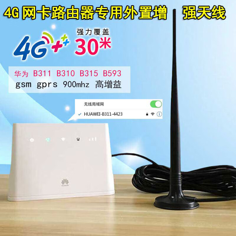 sddtmb 全网通4g随身wifi天线适用华为插卡无线路由器2pro b311 b315