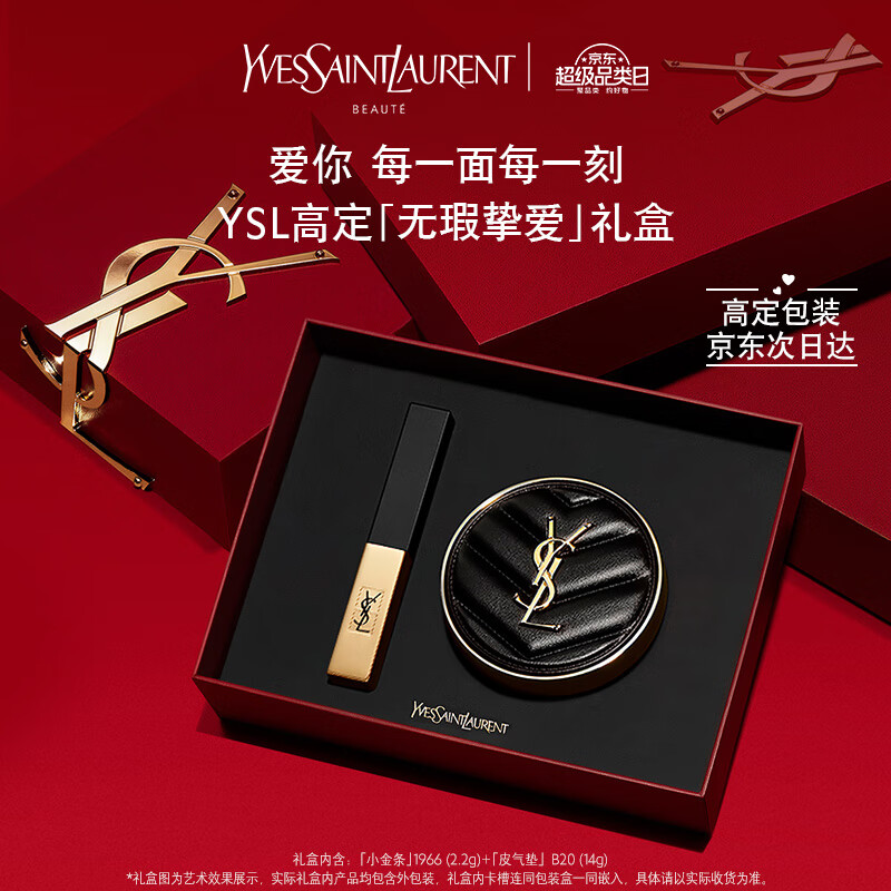 YSL圣罗兰口红气垫礼盒1966+皮气垫B20 套装 生日礼物送女友