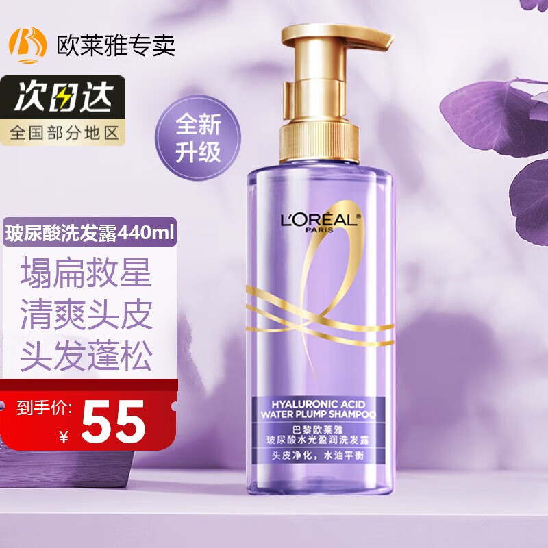 欧莱雅紫安瓶玻尿酸洗发水露洗护套装蓬松控油止痒头皮不贴脸洗头膏礼物 玻尿酸水光洗发露 440ml高性价比高么？
