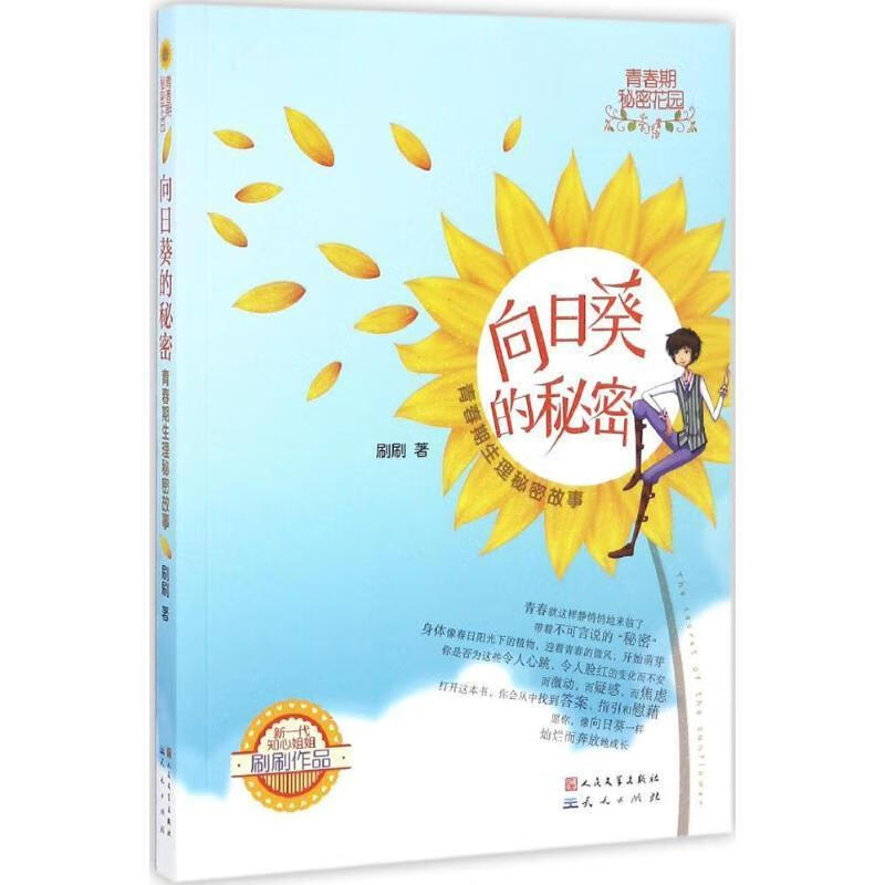 向日葵的秘密