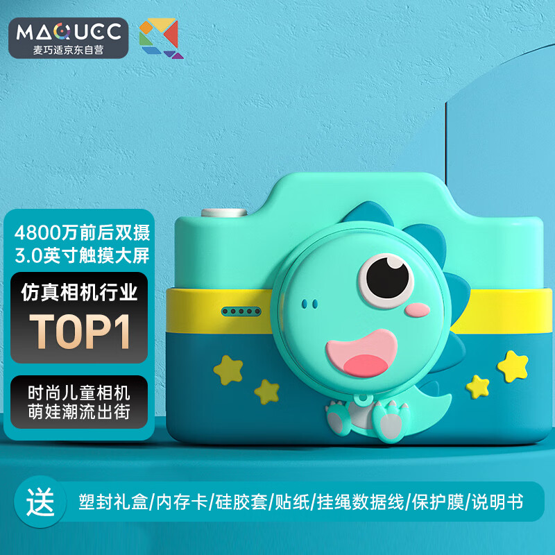 麦巧适（MAQUCC）儿童相机生日礼物高清WIFI传输4800W双摄3.0触摸屏送64G卡 恐龙怎么看?