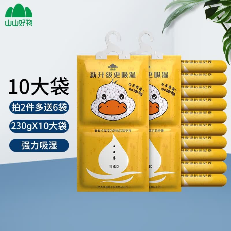 山山 可悬挂式除湿袋230g*10袋 干燥剂防潮袋室内衣柜除湿宿舍除湿包防霉除潮吸湿袋多用途 【强力吸湿】10大袋*230g使用感如何?