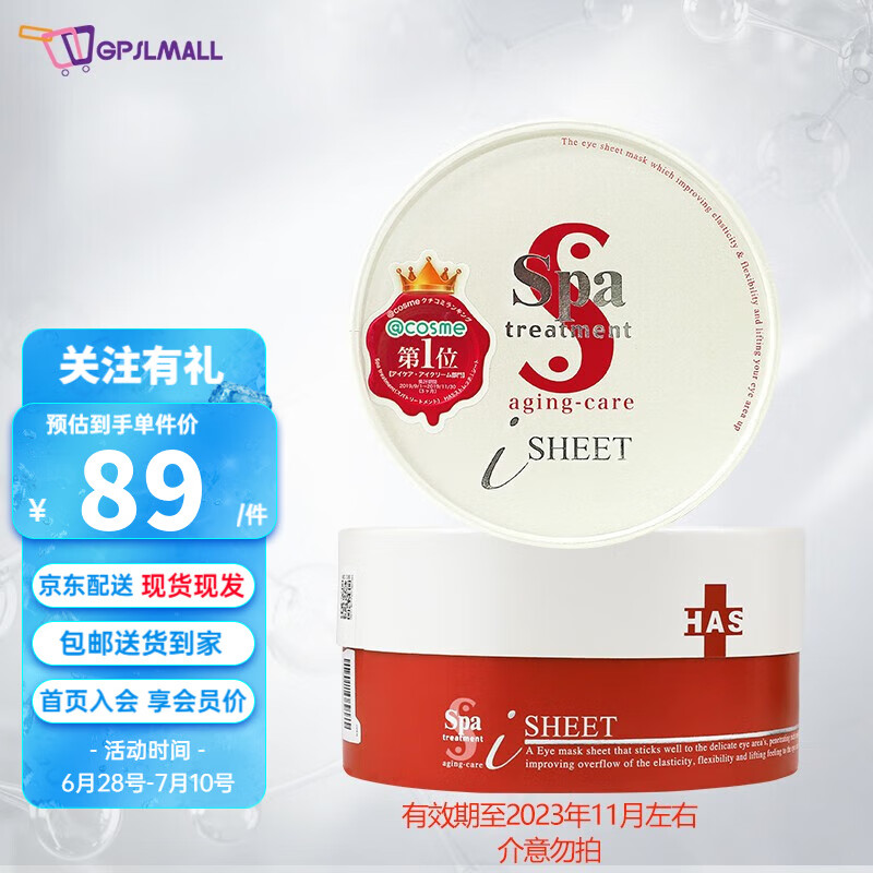 蛇毒眼膜（Spa treatment）【临期】淡化眼膜抗皱紧致淡化黑眼圈细纹眼贴膜 新旧款随机发 60枚/盒(效期至23年11月左右)