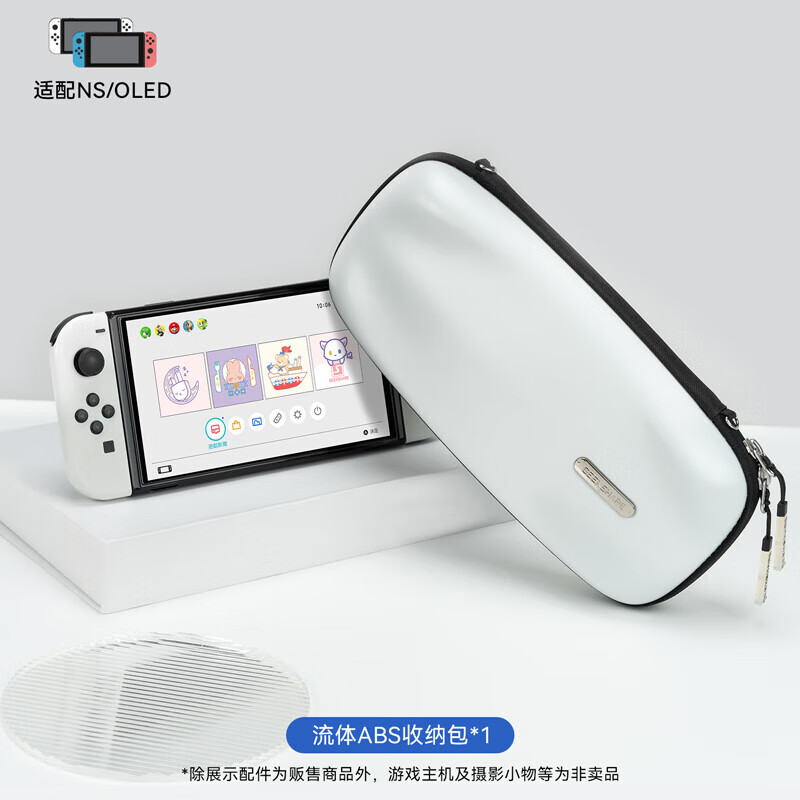极想 switch OLED收纳包硬壳包ns保护包盒便携安全简约白色游戏配件 流体ABS收纳包怎么看?