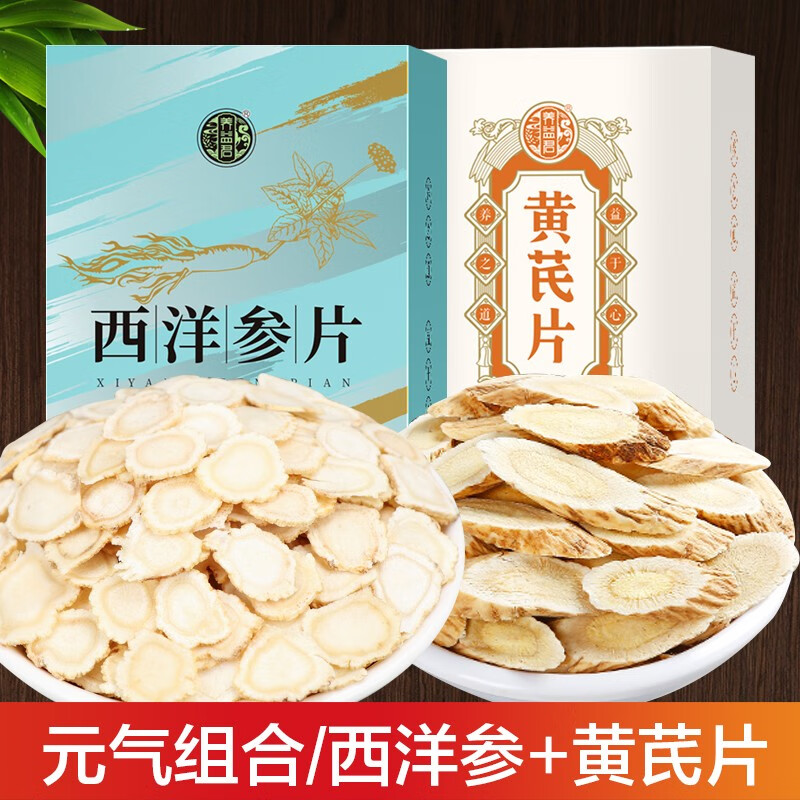 110g(西洋参50g 黄芪60g)元气组合养生气血茶 西洋参片西方人参花旗参