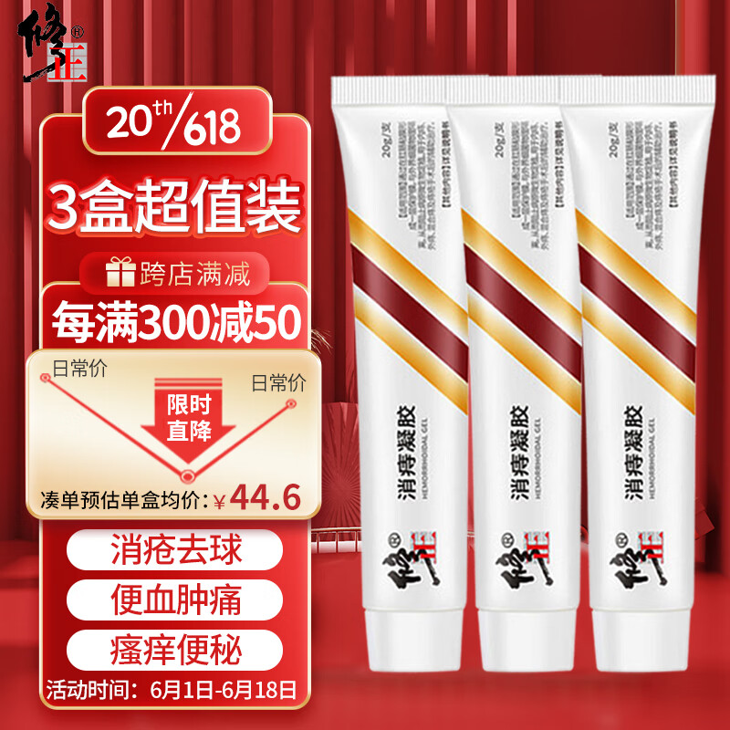 实情追踪了解修正修正痔疮膏20g性价比高如何？说些你不知道的