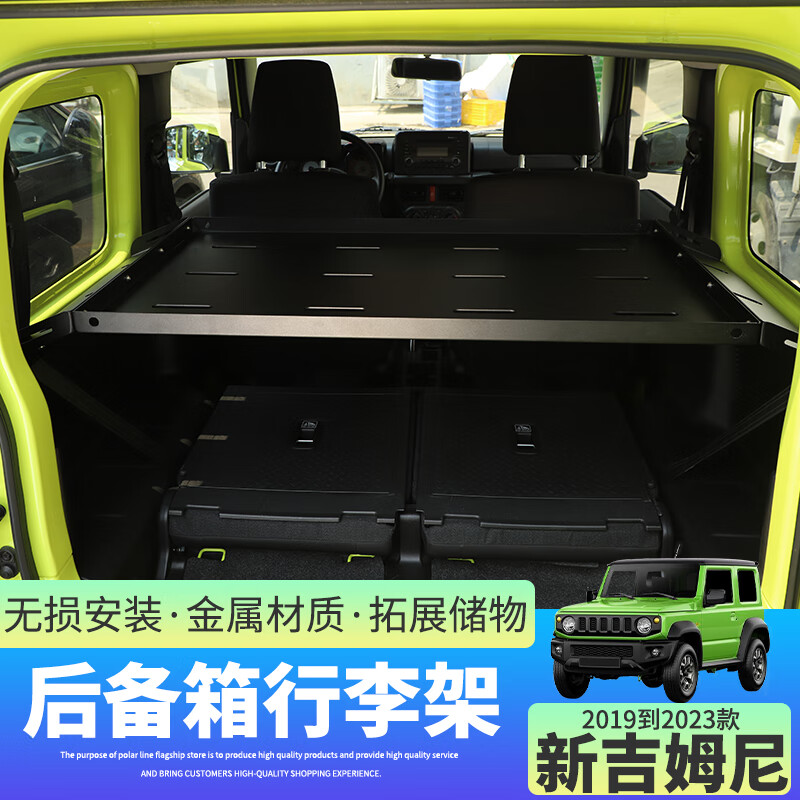 极地线适用19~23款铃木吉姆尼后备箱行李架尾箱置物架改装件内饰收纳