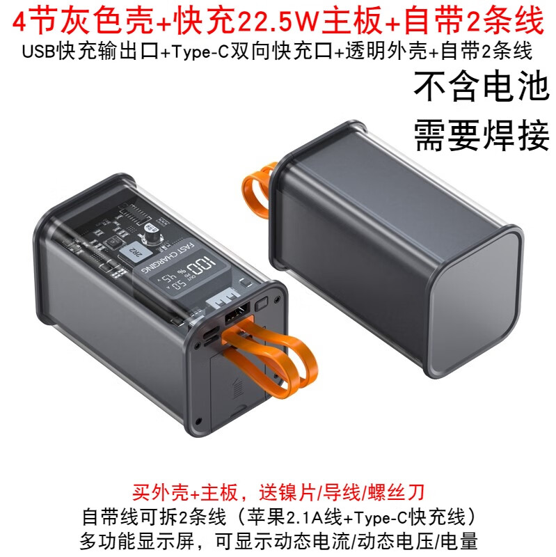 4节快充闪充移动电源套件透明充电宝外壳diy套料21700电池盒2 自带线4