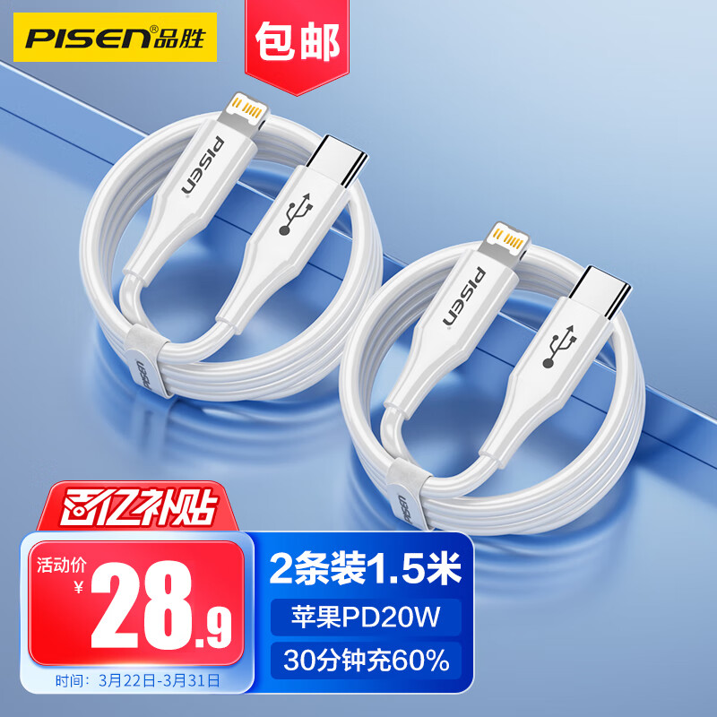 品胜【特惠2条装】苹果数据线快充PD20W多条iphone充电线USB-C车载线适用苹果14ProMax/13/12 1.5米怎么看?