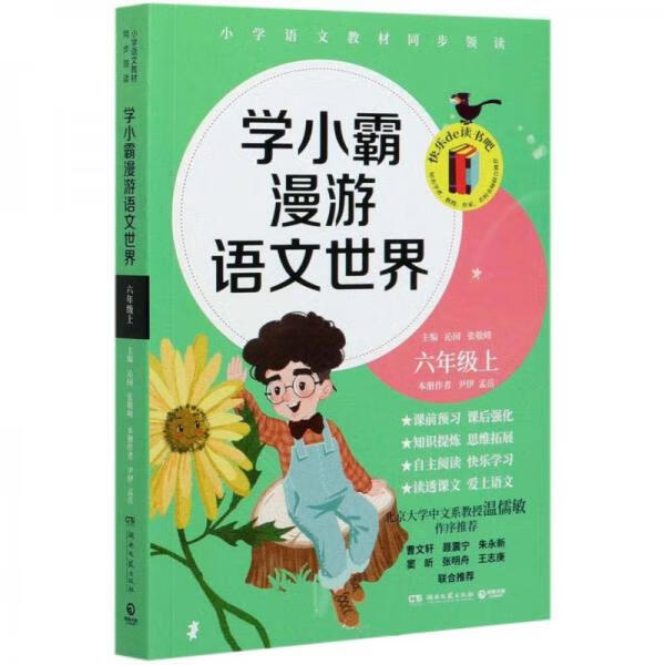 学小霸游语文世界(6上)