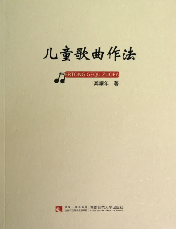 儿童歌曲作法