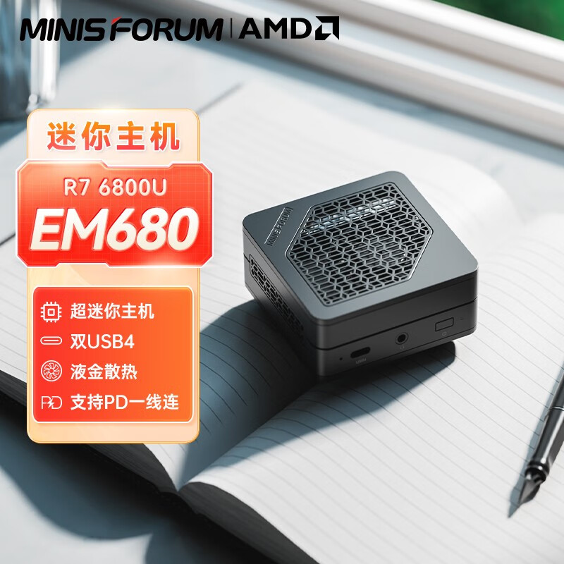 MINISFORUM 铭凡 EM680 迷你主机上架:R7 6800U、1/4L 体积,2650 元起 MINISFORUM 铭凡 EM680 迷你主机上架:R7 6800U、1/4L 体积,2650 元起 - 蓝鸢梦想 - Www.slyday.coM