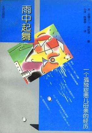 雨中起舞 AnnabelStehli