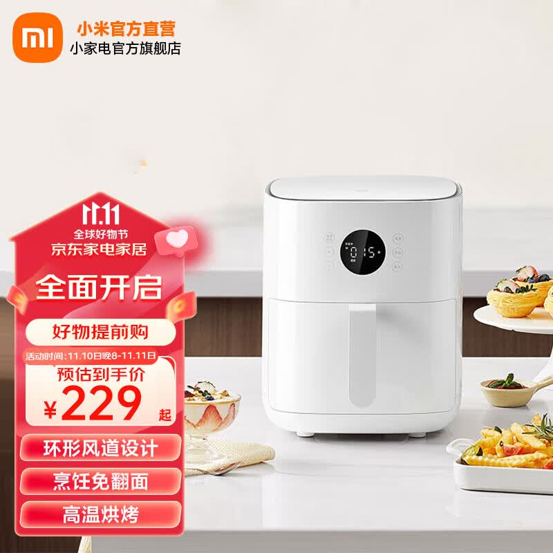 米家小米智能空气炸锅4.5L 烹饪免翻面 精准温控烘烤省心多种食材多样烹饪 米家空气炸锅4.5L属于什么档次？