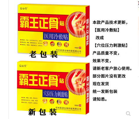 jd官方骨霸王霸王正骨贴颈肩腰腿痛腰间盘突1出坐骨神经疼痛贴 6贴