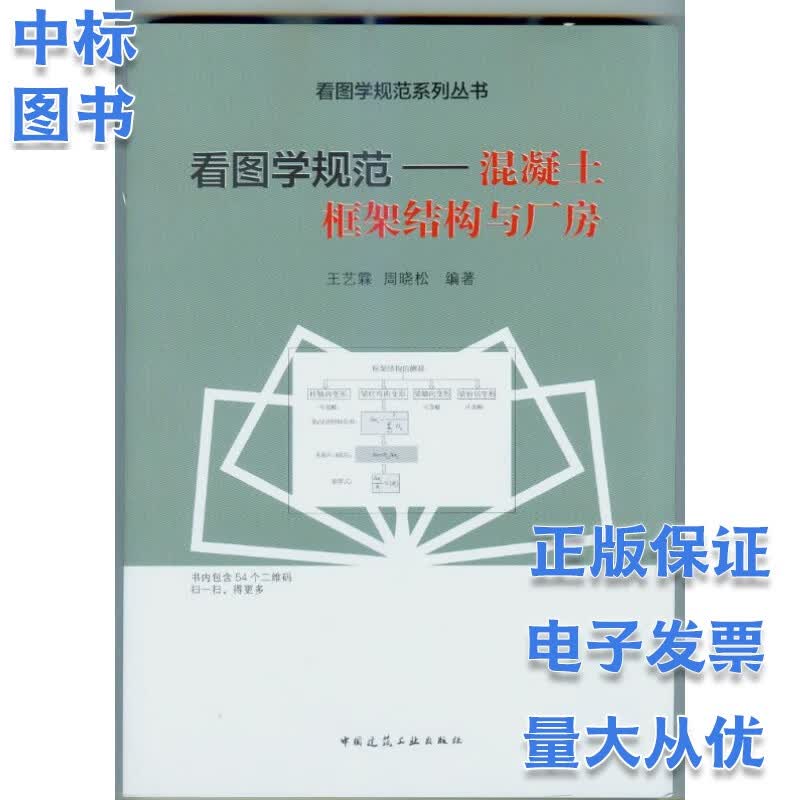 看图学规范：混凝土框架结构与厂房