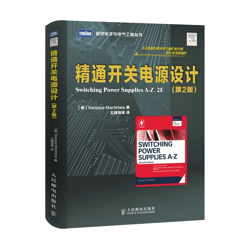 精通开关电源设计(第2版)（图灵出品）怎么样,好用不?
