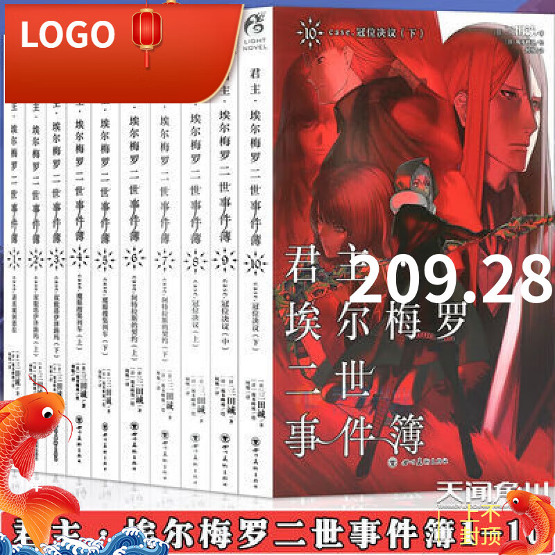 (高清版) 轻小说 君主埃尔梅罗二世事件