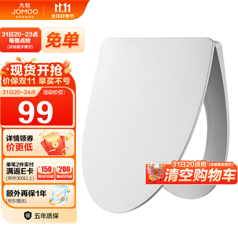 九牧 JOMOO 马桶盖板通用 卫浴纤薄普通马桶圈缓降快拆盖板坐便器配件 V型款 97166高性价比高么？