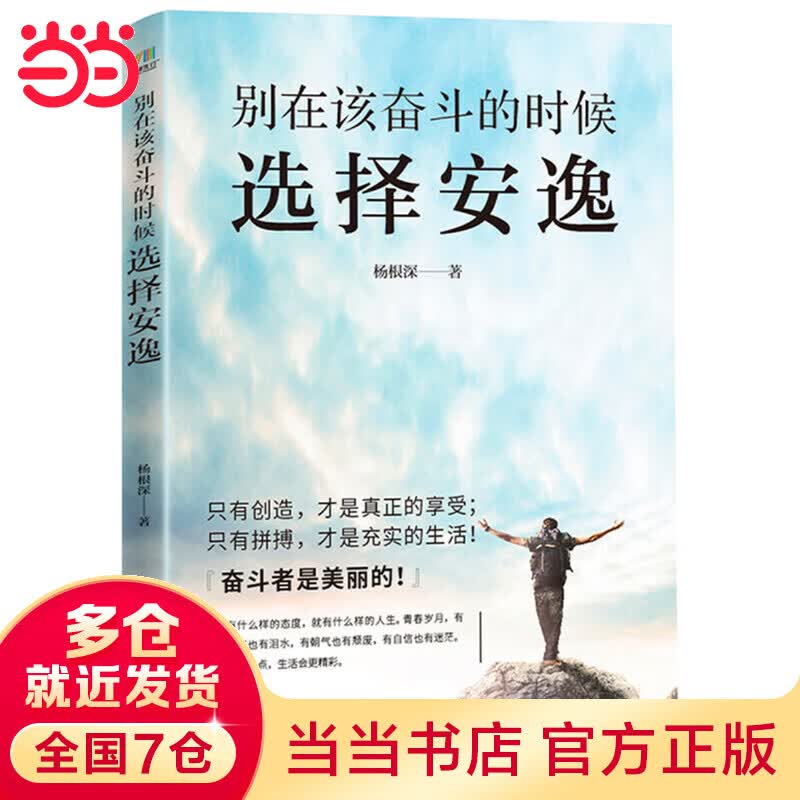 别在该奋斗的时候选择安逸