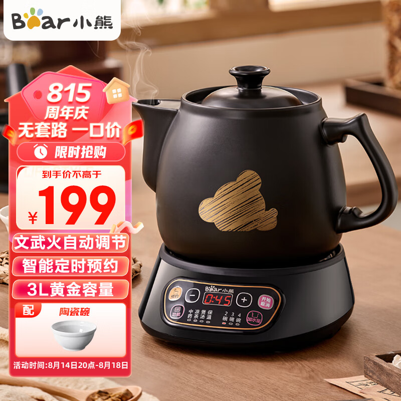 小熊（Bear）煎药壶 中药壶 中药锅 熬药电砂锅 养生壶中药煲3升大容量分体式陶瓷全自动智能家用 JYH-A30A1怎么样,好用不?