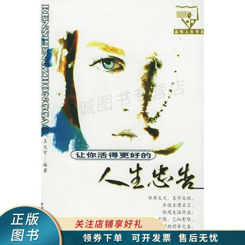 人生忠告
