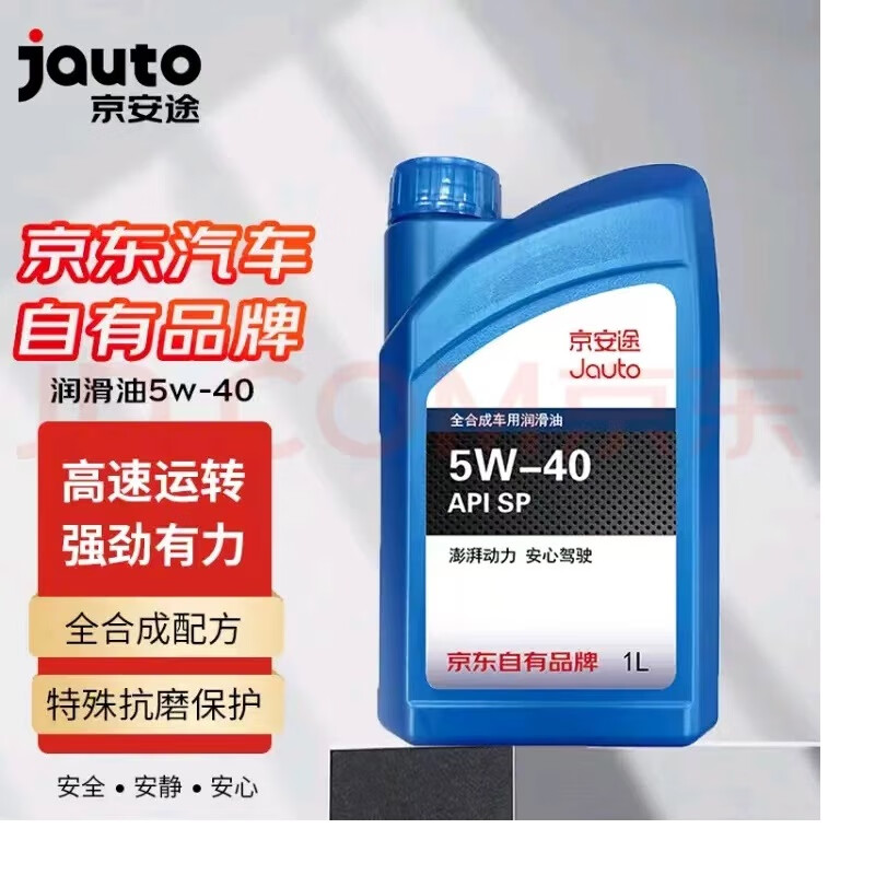 京安途(jauto)汽车机油 发动机润滑油全合成车用润滑油 sp/gf-6a 5w