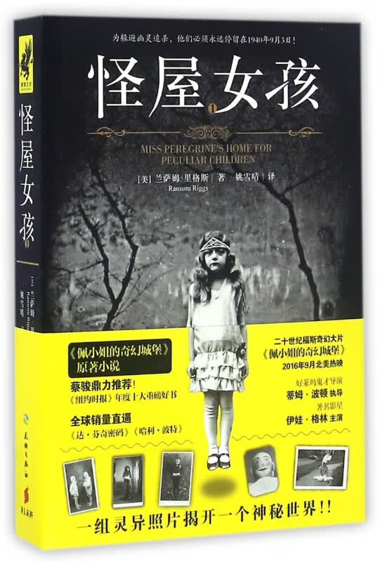 怪屋女孩(1)