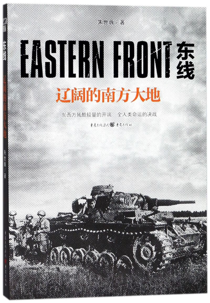 东线(辽阔的南方大地)