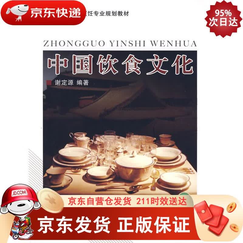 中国饮食文化 浙江大学出版社 9787308063333