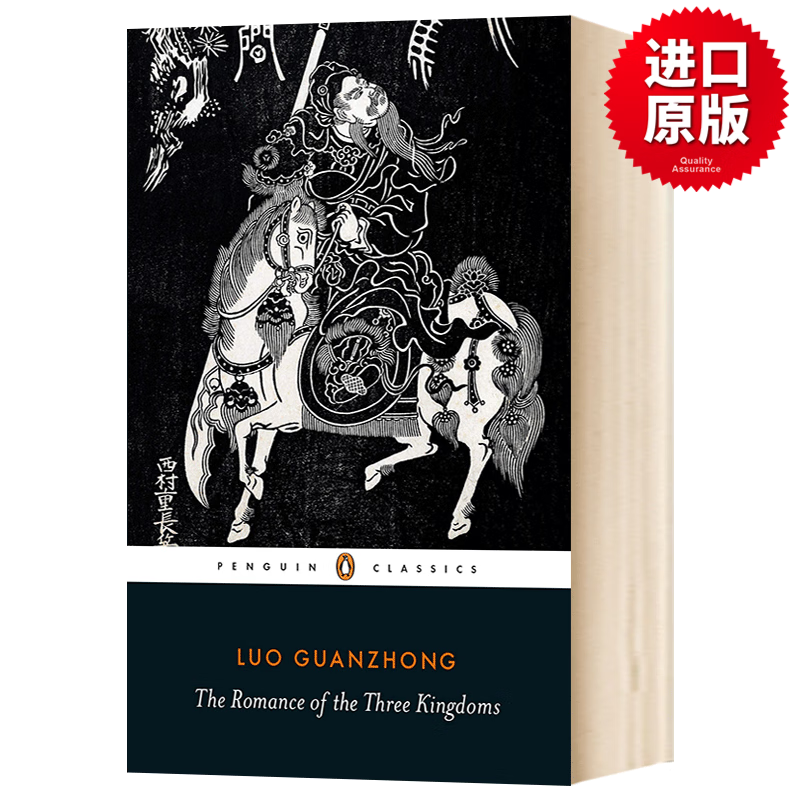 三国演义 The Romance of the Three Kingdoms 英文原版小说 进口企鹅经典文学书籍 Penguin Classics