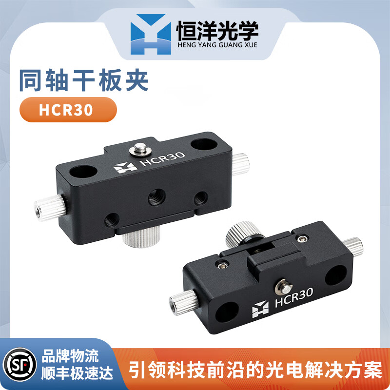 hcr30同轴干板夹m4螺纹孔用于同轴30mm系统光学夹持件 hcr30同轴干板