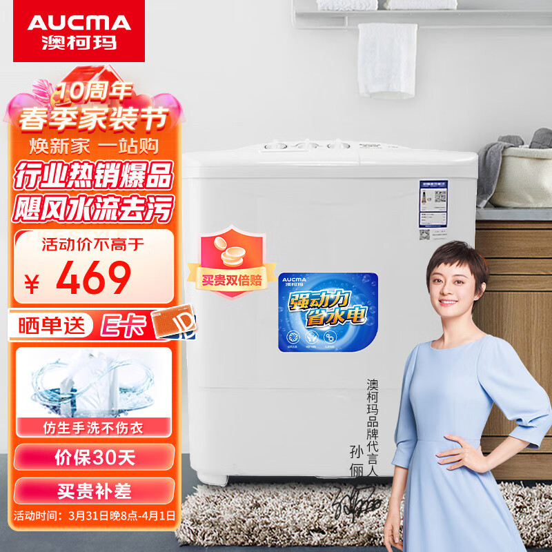 澳柯玛（AUCMA）8公斤半自动洗衣机 大容量双缸双桶波轮 宿舍租房家用 洗脱分离 脱水甩干机 家电XPB80-2118S